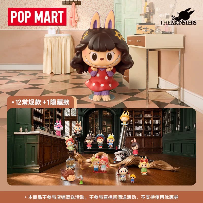 Vintage And Collectible Toys - 2026年 POP MART Labubu ザ・モンスターズ ヴィンテージヘアサロン